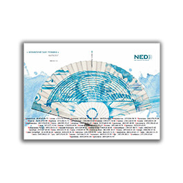 Каталог оборудования завода NED